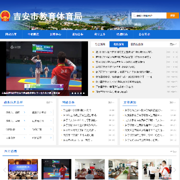 吉安市教育体育局