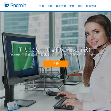 Radmin软件