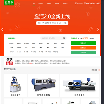 盘活二手设备网
