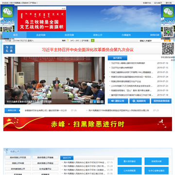 克什克腾旗人民政府