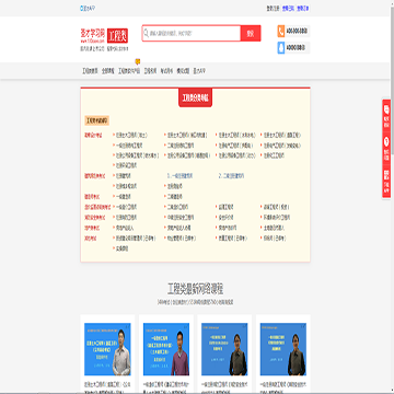 中华工程资格考试网