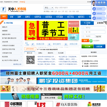 天中人才市场