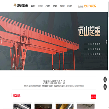 河南省远山起重设备有限公司