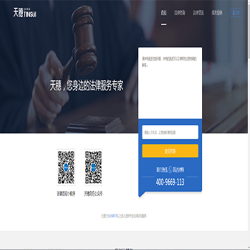 天穗律师网