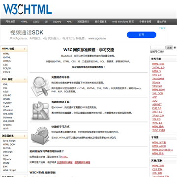 W3C HTML网页标准教程