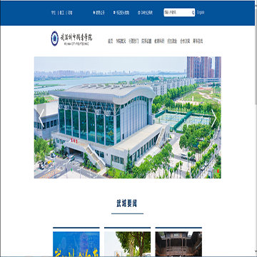 武汉市城市职业学院