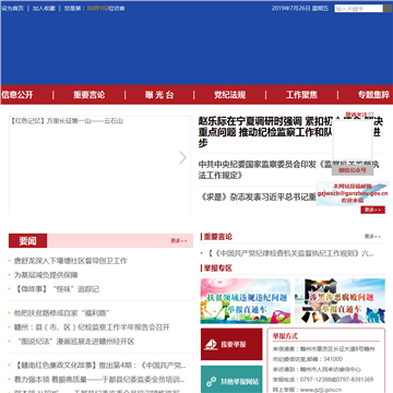 赣州纪检监察网