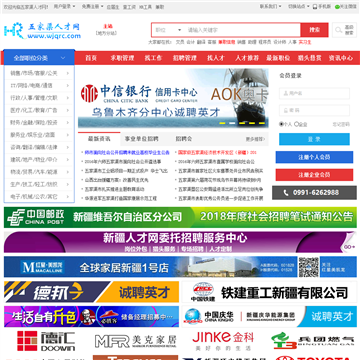 五家渠人才网