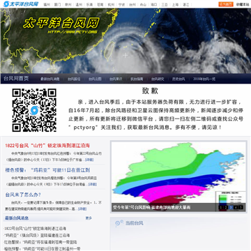 太平洋台风网