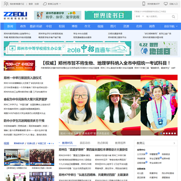 郑州基础教育教研网