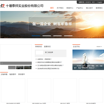 泰祥股份