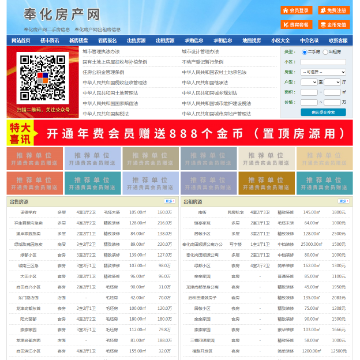 奉化房产资源网