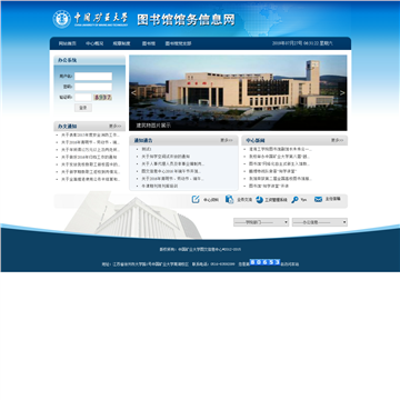 中国矿业大学图文信息中心