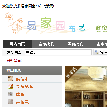 易家园布艺