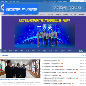长春工程学院