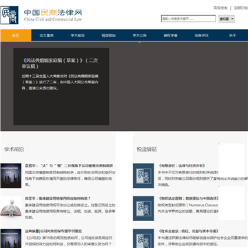 中国民商法律网