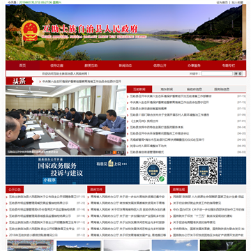 互助县人民政府网