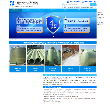 广西亨泰新科技有限公司