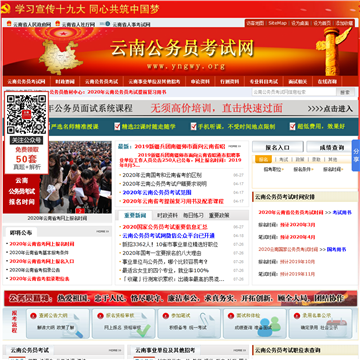 云南公务员考试网
