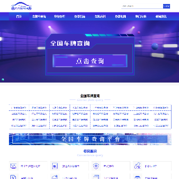汽车选号网