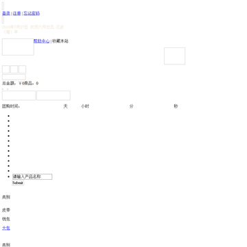 贝尔皮具