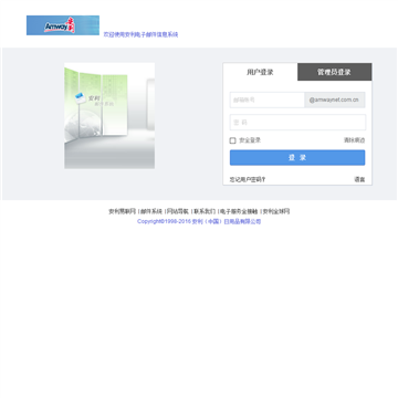 安利电子邮件信息系统