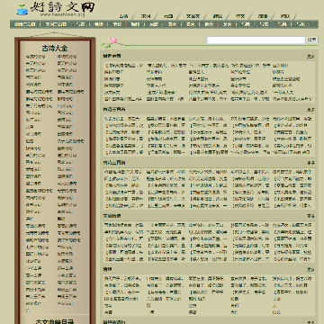 好诗文网