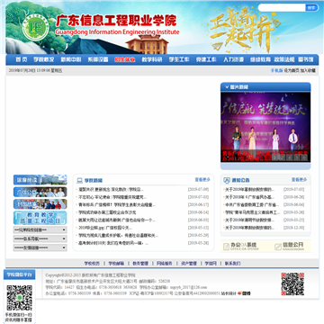 广东信息工程职业学院