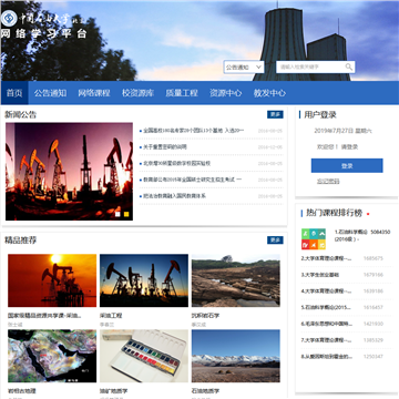 中国石油大学(北京)网络教学平台