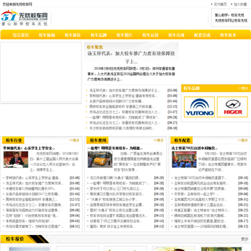 无忧校车网