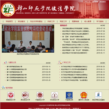 韩山师范学院政法学院