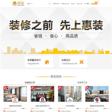 惠装网