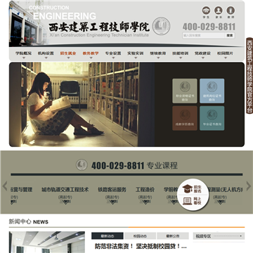 西安建筑工程技术学院