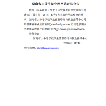 湖南省毕业生就业网