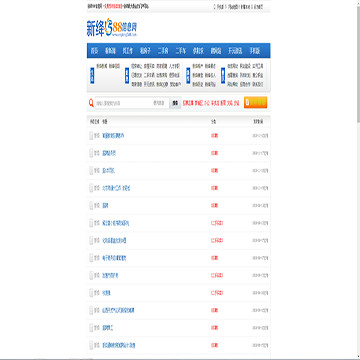 新绛588信息