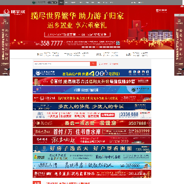 驻马店房产网