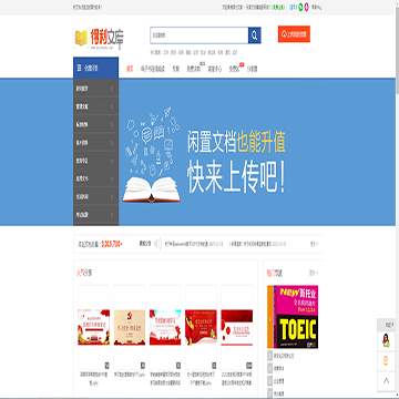 得力文库