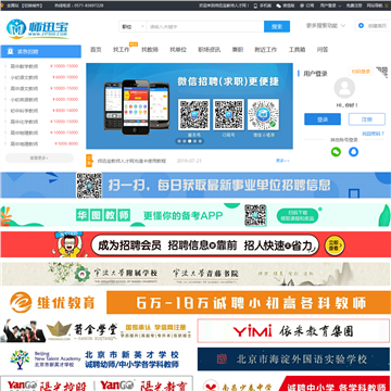 中华教师招聘网