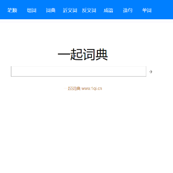 一起词典