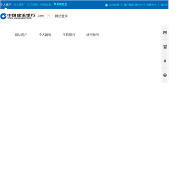 中国建设银行网站登录