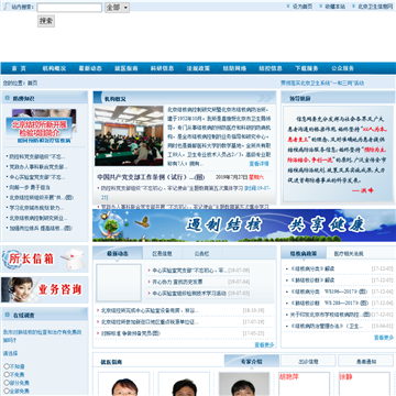 北京结核病控制研究所