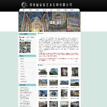 济南画家园艺术装饰有限公司
