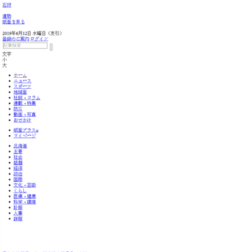 ニュースサイト「どうしん電子版