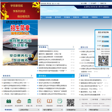 安徽矿业职业技术学院