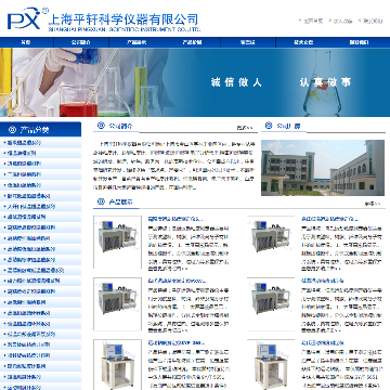 上海平轩科学仪器有限公司