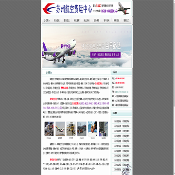 苏州航空货运中心