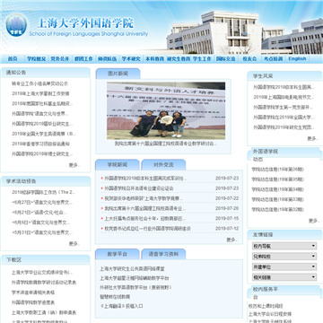 上海大学外国语学院