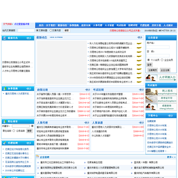 巴南人才网