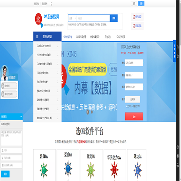 OA系统选型网