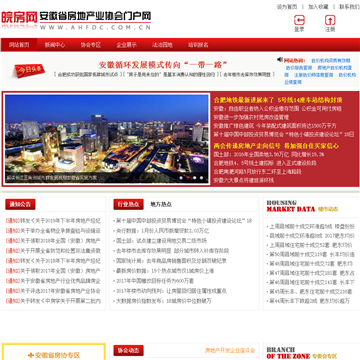 安徽省房地产行业协会